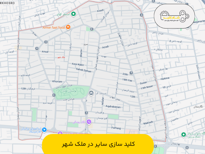 Untitled (800 x 600 px) (1) کلید سازی در ملک شهر