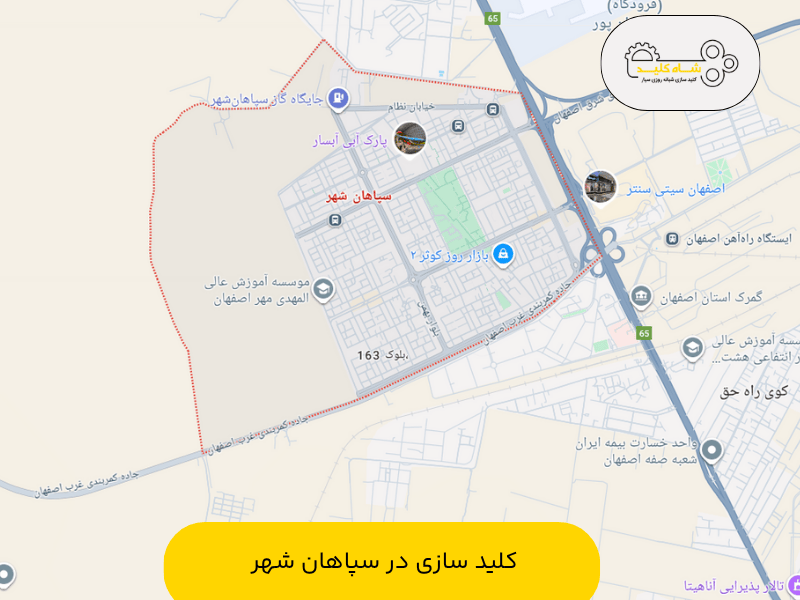 Untitled (800 x 600 px) (5) کلیدسازی در سپاهان شهر - شبانه روزی