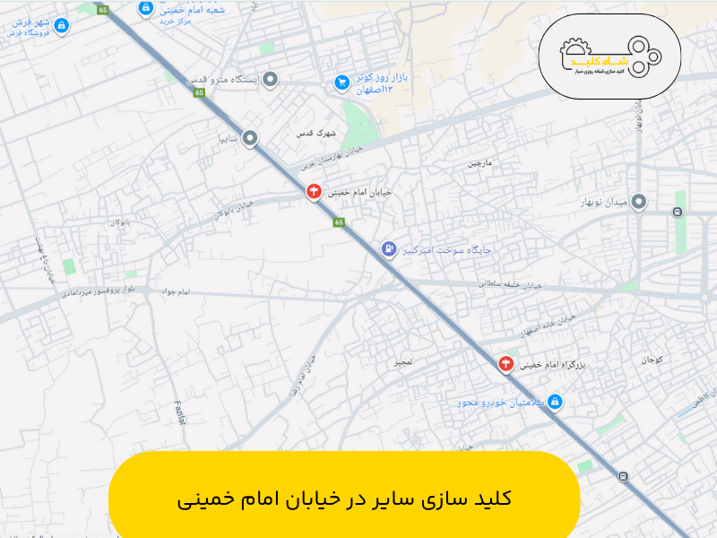 Untitled (800 x 600 px) کلید سازی سیار در خیابان امام خمینی