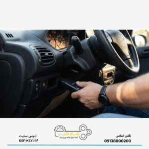 ساخت ریموت یدک