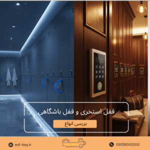 Black and Orange Minimalist Flight Ticket Instagram Post (3) بررسی انواع قفل باشگاهی و قفل استخری