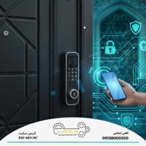 قفل هوشمند اصفهان