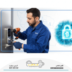 نصب قفل برقی ضد سرقت اصفهان