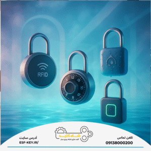 انواع قفل هوشمند