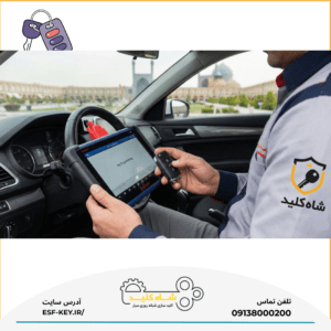 ساخت کلید کد دار اصفهان (سیستم ایموبلایزر)