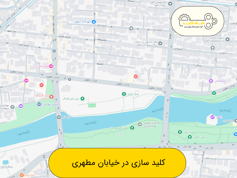 کلید سازی کلید سازی شبانهروزی در خیابان مطهری اصفهان (شاه کلید)